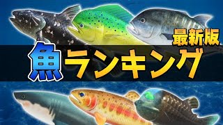 【あつ森】魚のレアランキング大発表！コンプリートを目指す方へ効率のいい釣り方やコツ・魚影を図鑑付きで徹底解説！【あつまれ どうぶつの森】