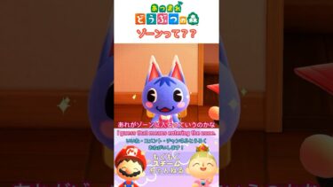 【あつ森アニメ】マリオがゾーンに入るのはどんなとき？【マリオがしゃべる】 #shorts #マリオ #あつ森アニメ #あつ森 #あつまれどうぶつの森 #acnh #mario