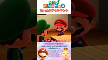 【あつ森アニメ】マリオのアクシデント【マリオがしゃべる】 #shorts #マリオ #あつ森アニメ #あつ森 #あつまれどうぶつの森