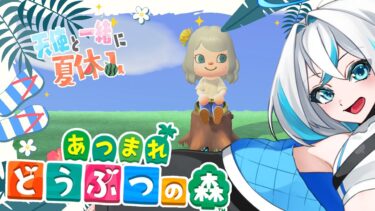 【 #あつまれどうぶつの森 】今日は体調終わり気味なので短め！　12日目【初見さん＆ROM大歓迎 】