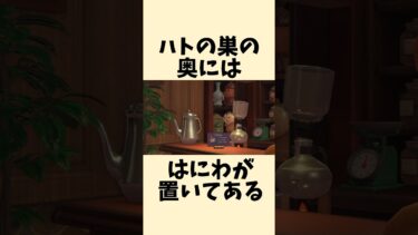 喫茶ハトの巣の奥には、はにわが置いてある【あつ森】　#どうぶつの森  #あつ森  #あつまれどうぶつの森  #あつもり #豆知識 #小ネタ #shorts