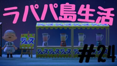 【あつ森】みんなで花火大会しようよ2024！まったり配信24日目【あつまれどうぶつの森】【VTuber】