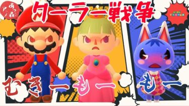 【あつ森アニメ】暑い？寒い？マリオたちがクーラーの温度で大ゲンカ！エアコンは何℃にすればいい？【マリオがしゃべる】