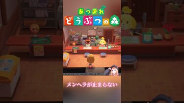 メンヘラが止まらない #shorts #あつ森 #ゲーム実況 #ゲーム配信 #どうぶつの森 #切り抜き