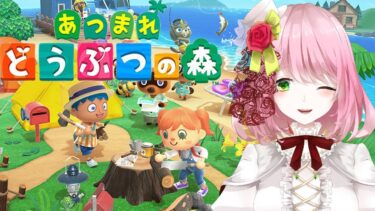 【あつまれどうぶつの森】マイハウスローン返済完了　【実況】