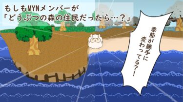 【アニメ】あるある!?どうぶつの森で時間をいじると起こること