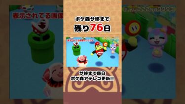 マリオ的なサムネ作り#ポケ森 #shorts