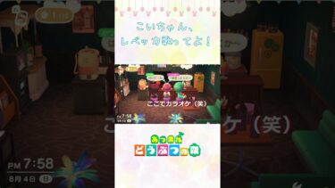 こいちゃん、レベッカ歌ってよ！ #あつまれどうぶつの森 #あつ森 #animalcrossing #acnh  #新人vtuber #vtuber #あつ森島クリ #女性実況  #shorts