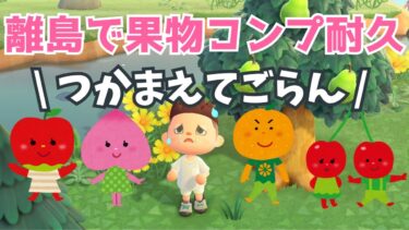 【あつまれどうぶつの森】そろそろ果樹園作りたいんだが #ゲーム実況  #あつまれどうぶつの森#参加型配信  #vtuber #みたまといっしょ