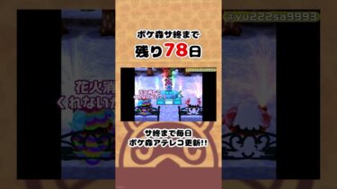 花火が熱すぎるライブ#ポケ森 #shorts