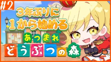 【あつ森/朝活】朝活配信！2日目 あつまれどうぶつの森生活、朝配信出来ていることが奇跡です！【新人Vtuber/夢見皇子】