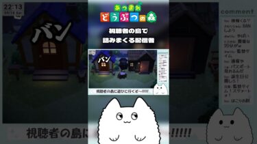 視聴者の島で詰みまくる配信者 #あつ森 #ゲーム実況 #shorts