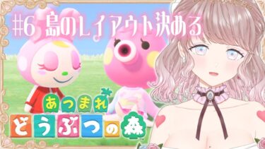 【あつまれどうぶつの森】理想の島を作るあつ森配信/#6 島のレイアウト決める【さやひめのお城】