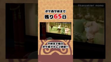 ずっとおもんない映画#ポケ森 #shorts