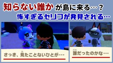 【あつ森】「知らない誰か」が島に来る…？ 怖すぎるセリフが発見される・・・「ゲーム序盤」に隠れた細かすぎる小ネタ集！【あつまれ どうぶつの森】@レウンGameTV