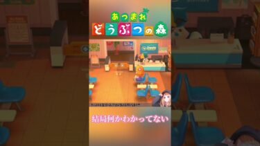 結局何かわかってない #あつ森 #あつまれどうぶつの森 #どう森 #ゲーム実況 #ゲーム実況 #ゲーム配信 #切り抜き