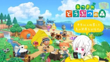 【あつまれどうぶつの森】ハロウィン関係ない配信。