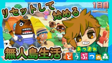 【あつ森配信】島リセットして癒されたい✨　1日目【でぃだす】