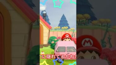 【切り抜き】マリオのかくれんぼ！どこにいるのかな？【あつ森アニメ】 #あつ森 #shorts #マリオ #切り抜き #あつ森アニメ #あつまれどうぶつの森