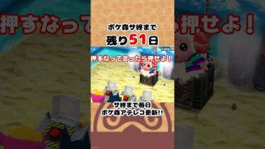 スイッチ押したらロケット発射#ポケ森 #shorts