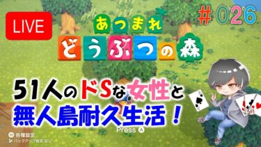 【あつ森】島を真っ赤に染める｜眠れる配信【あつまれどうぶつの森】#25