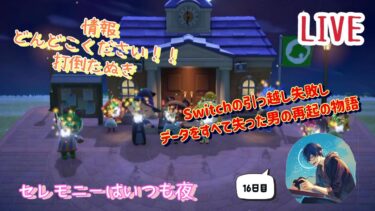 【あつまれどうぶつの森】【連日配信】最初から16日目　島☆3つだから　とたけけ来るってよ！　ハロウィンまで駆け抜けろ！