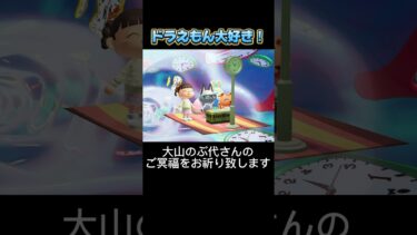 ドラえもん、大山のぶ代さんありがとう！【あつまれどうぶつの森】あつ森アニメ/ぼくドラえもん風エンディング#shorts