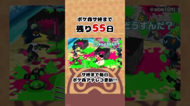 ひとりもルール知らないスプラトゥーン#ポケ森 #shorts