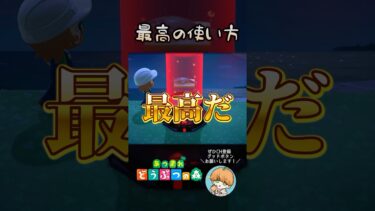 培養ポッドの最高の使い方を考えた #あつまれどうぶつの森 #shorts