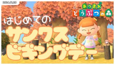 【あつ森/まったりBGM・ROM歓迎】新住民さんのご紹介＆サンクスビギングデーを堪能する！知識（ほぼ）ゼロからはじめるあつまれどうぶつの森生配信＃5【兎花(uka)】