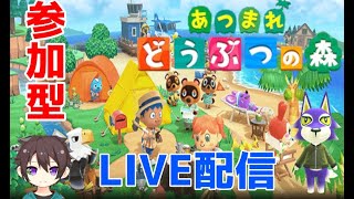 【あつ森】 遅めの森　参加型　島訪問希望はいつでも　 #あつまれどうぶつの森 #あつ森　＃ライブ配信 #初見さん歓迎