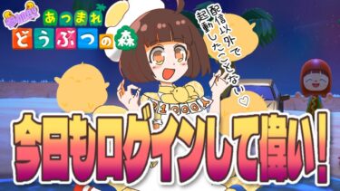 【あつまれどうぶつの森】もはやログインするだけの配信※後半スプラしてます