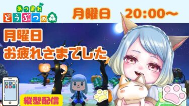 【#あつ森　配信】12月2 日(月) スローライフ #vtuber #作業用BGM #みみふわわ # Shorts #縦型配信